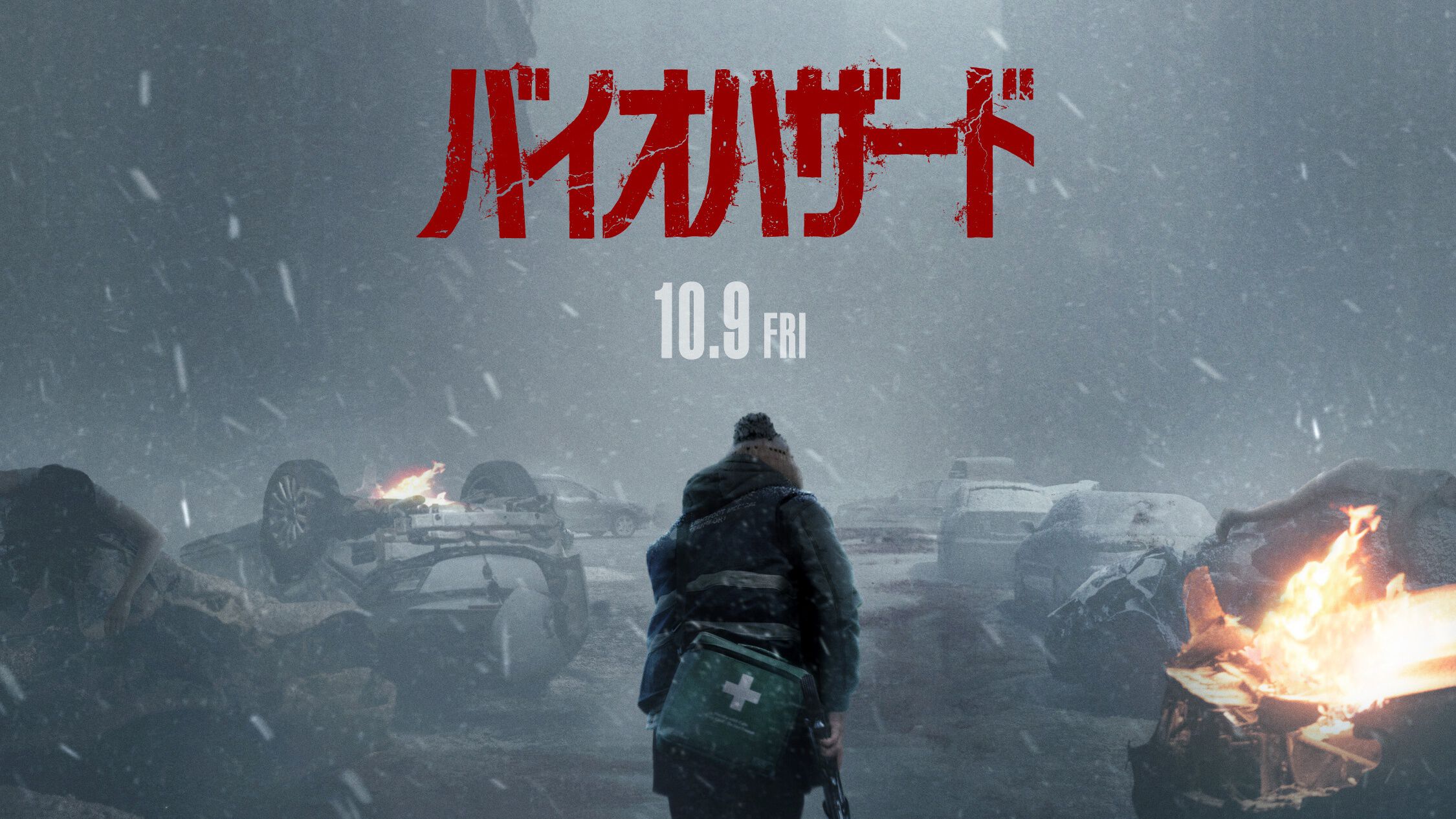 映画『バイオハザード』最新作の日本公開日が10月9日に決定。不穏な
