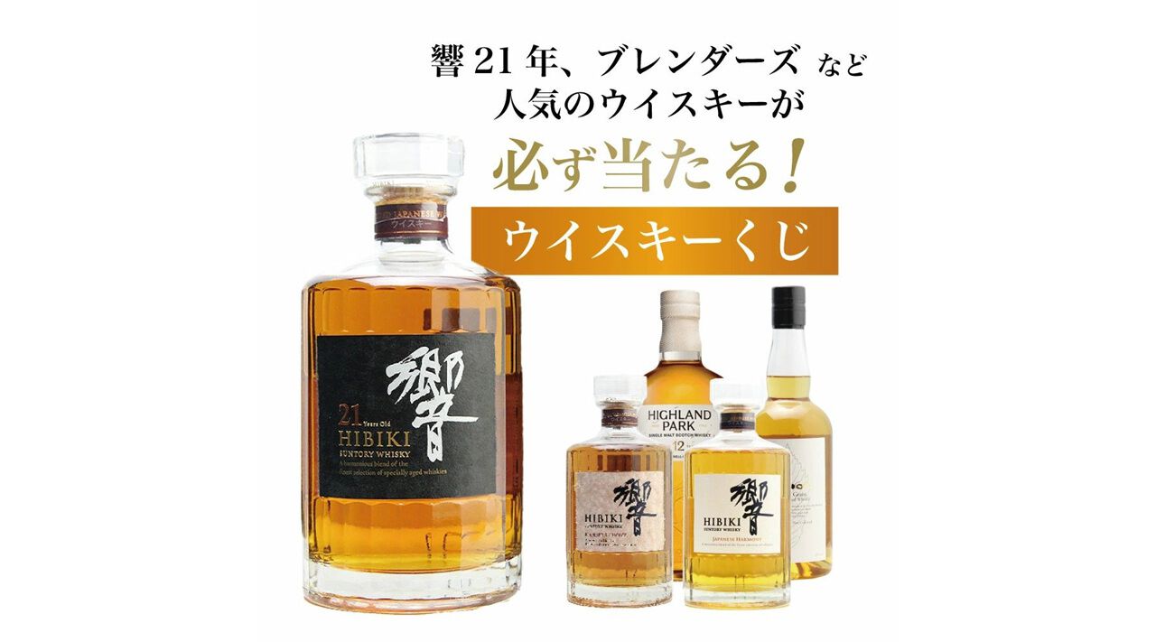 【GW割引しました！】響　21年、BC、JH 3本セットです 響21年の確率が前回の2倍！ 響BC、響JHもラインナップされたウイスキー