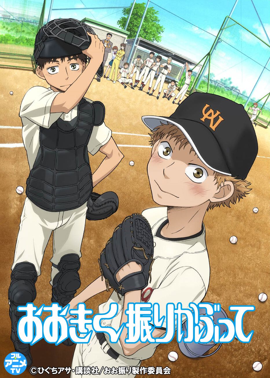アニメ『おおきく振りかぶって』1期全25話が一挙無料配信。6/21まで