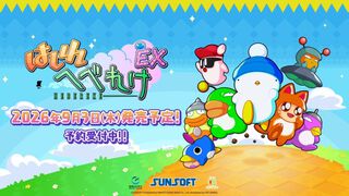 『はしれへべれけEX』サンソフト製レースゲームのリメイク版が9/3発売決定。サントラやスーファミ版のチラシが付属する限定版も登場
