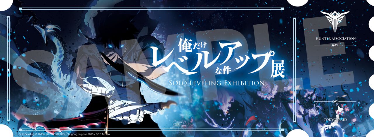 俺だけレベルアップな件』最終25巻と今夏開催の展示会入場券がセットに 