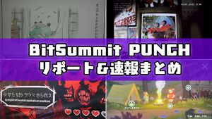 インディーゲームの祭典“BitSummit PUNCH”記事まとめ。北の独裁国家に潜入する謎解きホラー、タヌキに癒されるアドベンチャーなど今年も個性あふれるタイトルが目白押し【BitSummit2026】