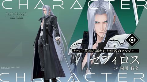 『ディシディア デュエルム FF』セフィロスが5月26日メンテ後より参戦。パッシブ内容は「クラウドが近くにいると移動速度アップ」
