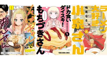 『ドカ食いダイスキ！ もちづきさん』『ラーメン大好き小泉さん』などグルメマンガがKindleでお得に。『そばギャルとおじさん』は半額