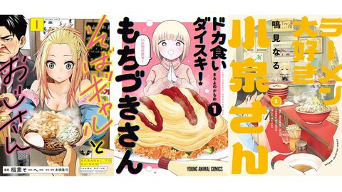 『ドカ食いダイスキ！ もちづきさん』『ラーメン大好き小泉さん』などグルメマンガがKindleでお得に。『そばギャルとおじさん』は半額