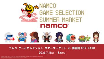 ナムコ ゲームセレクション サマーマーケットが7/11から開催決定。『ディグダグ』『マッピー』『テイルズ オブ』『アイマス』などナムコの名作タイトルが勢揃いのポップアップストア