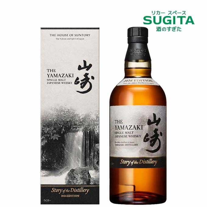 5/26発売】山崎 Story of the Distillery 2026が予約販売中。価格は