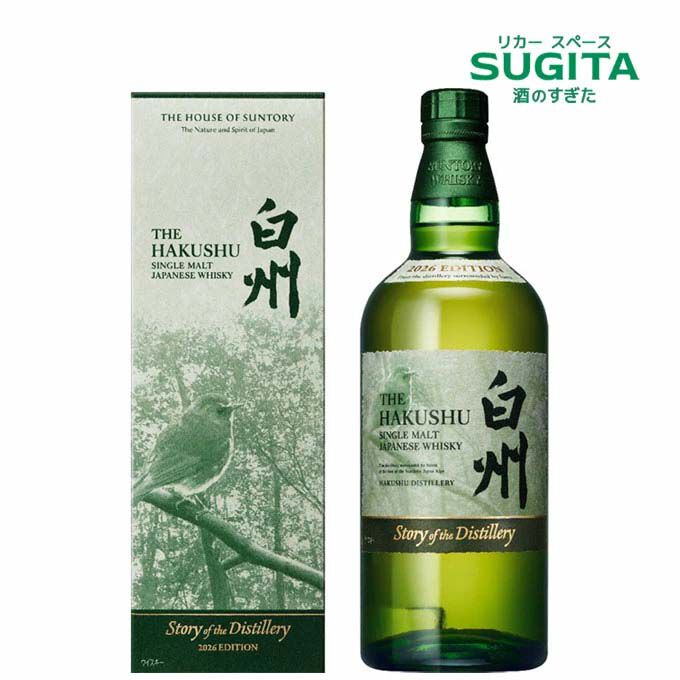 新品未開栓 白州 Story of the Distillery 2026 白州Story of the Distillery 2026が予約販売中。発売は5/26で価格は