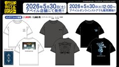 『都市伝説解体センター』“特定”やトシカイくんデザインのTシャツがアベイルより5/30から発売。トートバッグやポーチなど普段使いしやすいグッズも登場