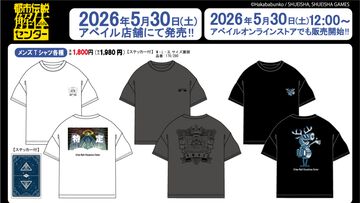 『都市伝説解体センター』“特定”やトシカイくんデザインのTシャツがアベイルより5/30から発売。トートバッグやポーチなど普段使いしやすいグッズも登場