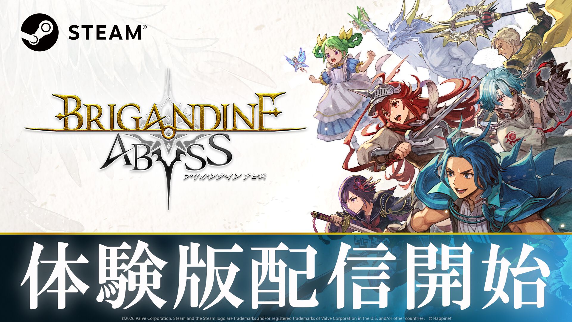 『ブリガンダイン アビス』Steam体験版が配信。ファンタジー戦略シミュレーションシリーズの最新作。2勢力の序盤プレイできる