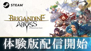『ブリガンダイン アビス』Steam体験版が配信。ファンタジー戦略シミュレーションシリーズの最新作。2勢力の序盤プレイできる