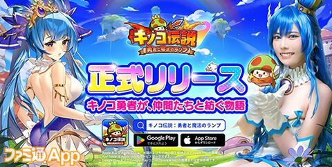 【配信開始】主役はキノコ!?　ランプの力で魔王討伐を目指す放置型RPG『キノコ伝説：勇者と魔法のランプ』