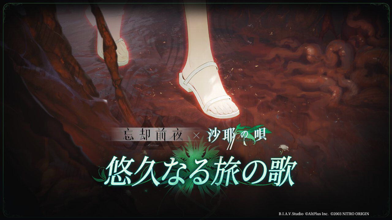 忘却前夜』×『沙耶の唄』コラボPV公開。狂気と愛が交わる世界の全貌が