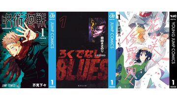 【Kindleセール】『呪術廻戦』『ろくブル』『カモのネギには毒がある』など集英社作品で39%オフクーポンが配布。『花は咲く、修羅の如く』は3巻まで100円でさらにお得