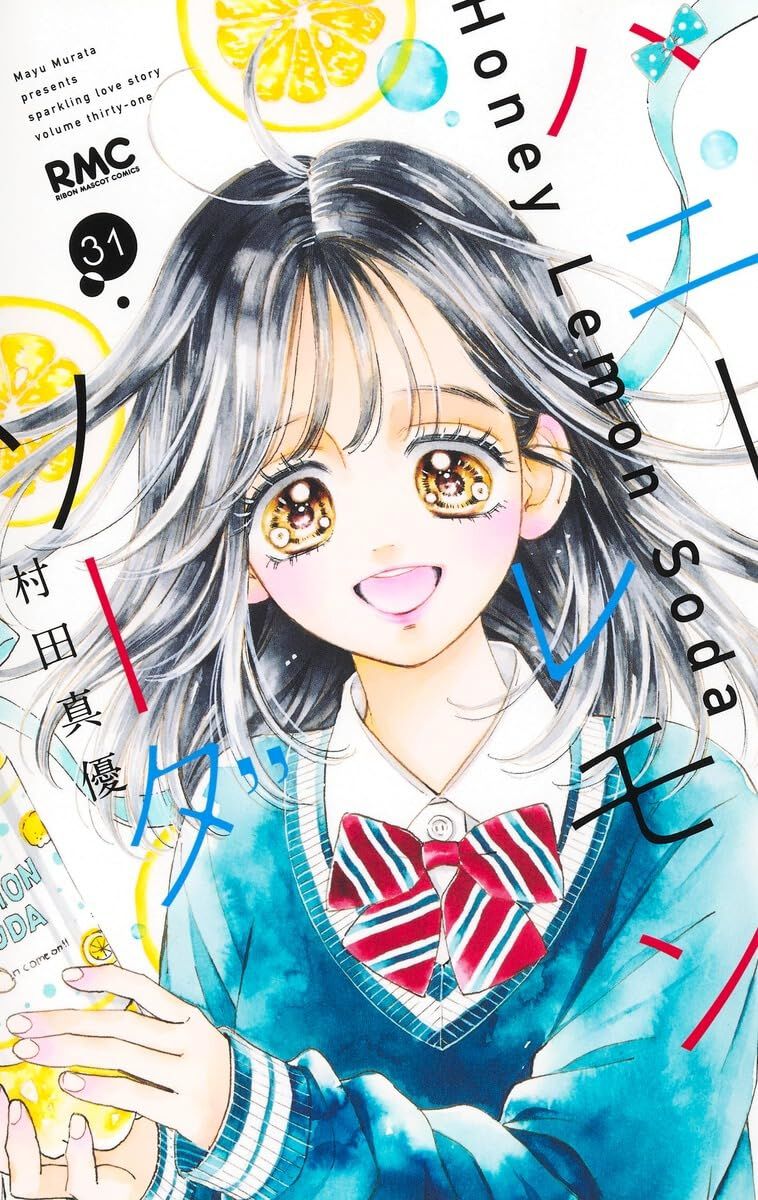 ハニーレモンソーダ』最新刊31巻。高校生活もあと少し。同棲するための