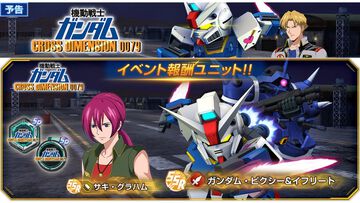 【Gジェネエターナル】新イベント“CROSS DIMENSION 0079”が5月31日開催。SSRガンダムピクシー＆イフリートが1ユニットとして参戦