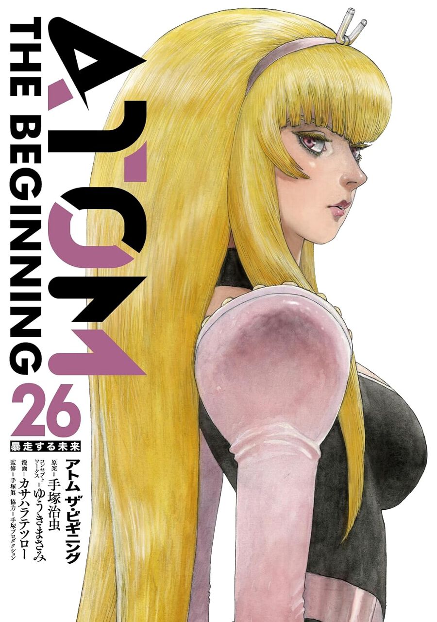 アトム ザ・ビギニング』最新刊26巻。反ロボット主義者が増加し緊迫感