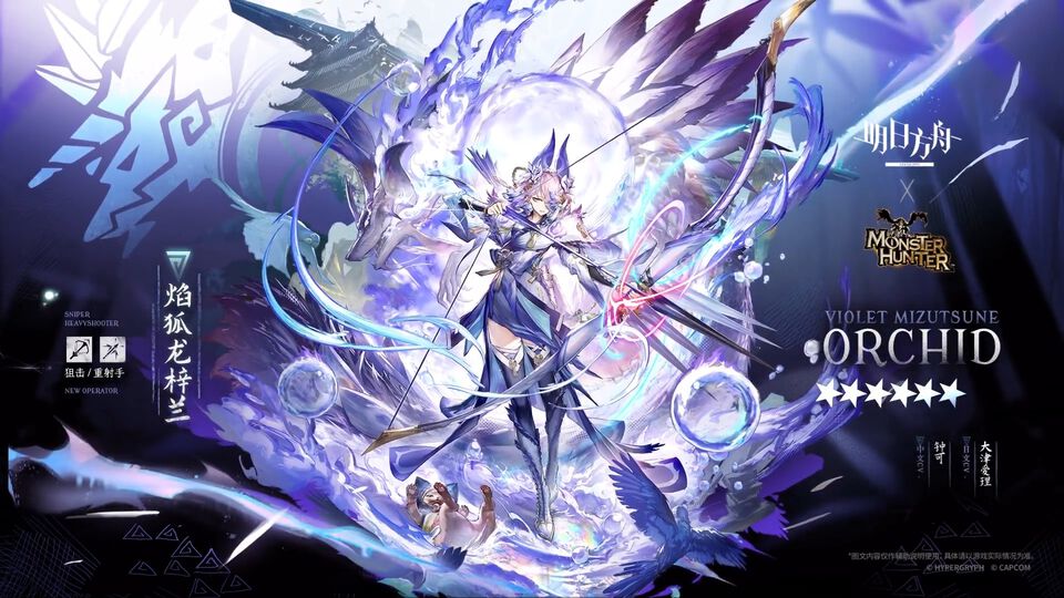 『アークナイツ』大陸版で『モンハン』コラボ第2弾が6月開催。タマミツネ希少種装備のオーキッド、ジンオウガ装備のカタパルト、オトモアイルー＆ガルクが登場