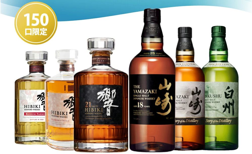 13,500円で響21年、山崎18年などを狙える『ウイスキーくじ“PREMIUM”』6