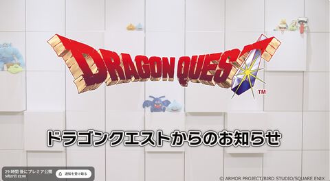 【ドラクエ40周年】「ドラゴンクエストからのお知らせ」という番組が本日(５/27)22時からYouTubeで配信