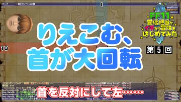 首が大回転……ってどういうこと!? 動画“FF11宣伝担当がイチから冒険をはじめてみた”の第5回と裏話コラムが公開