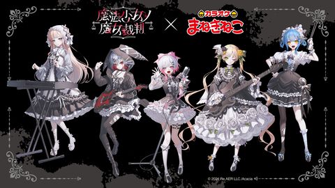 『まのさば』とカラオケまねきねこがコラボ決定。本日（5/26）より3日間連続で描き下ろしイラストを公開中。初日のイラストにはゴスロリ姿のエマたちが登場