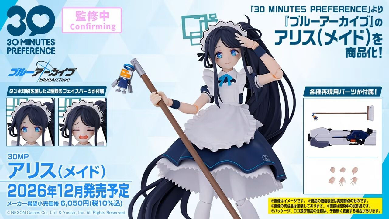 ブルアカ】アリス（メイド）が30MPで商品化。“光の剣（スーパーノヴァ 