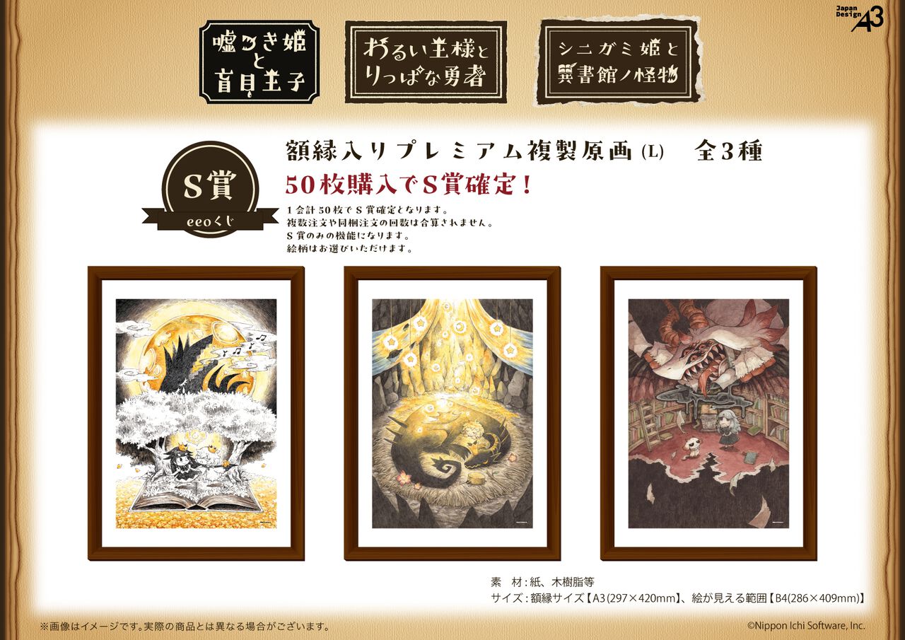 日本一ソフトウェアの『絵本』シリーズがオンラインくじに。『嘘つき姫 