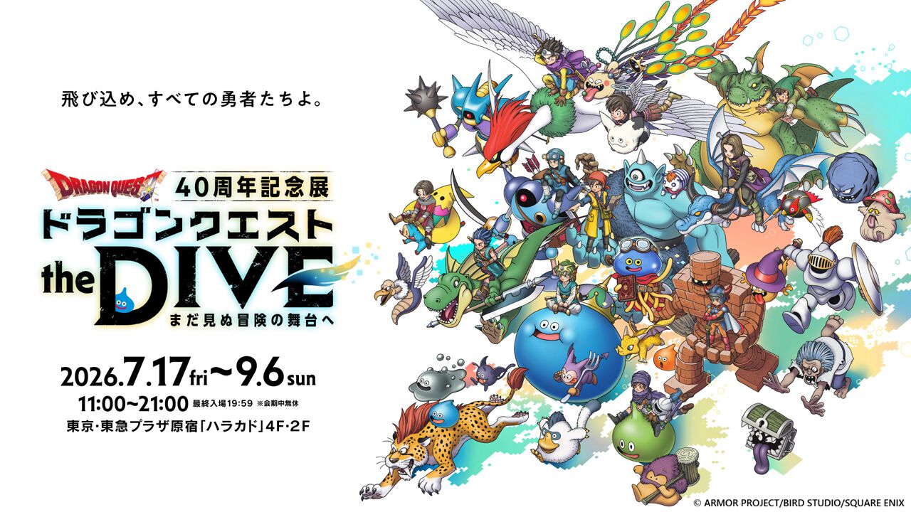 ドラクエ40周年記念展ではシリーズ1作目『ドラゴンクエスト』の堀井