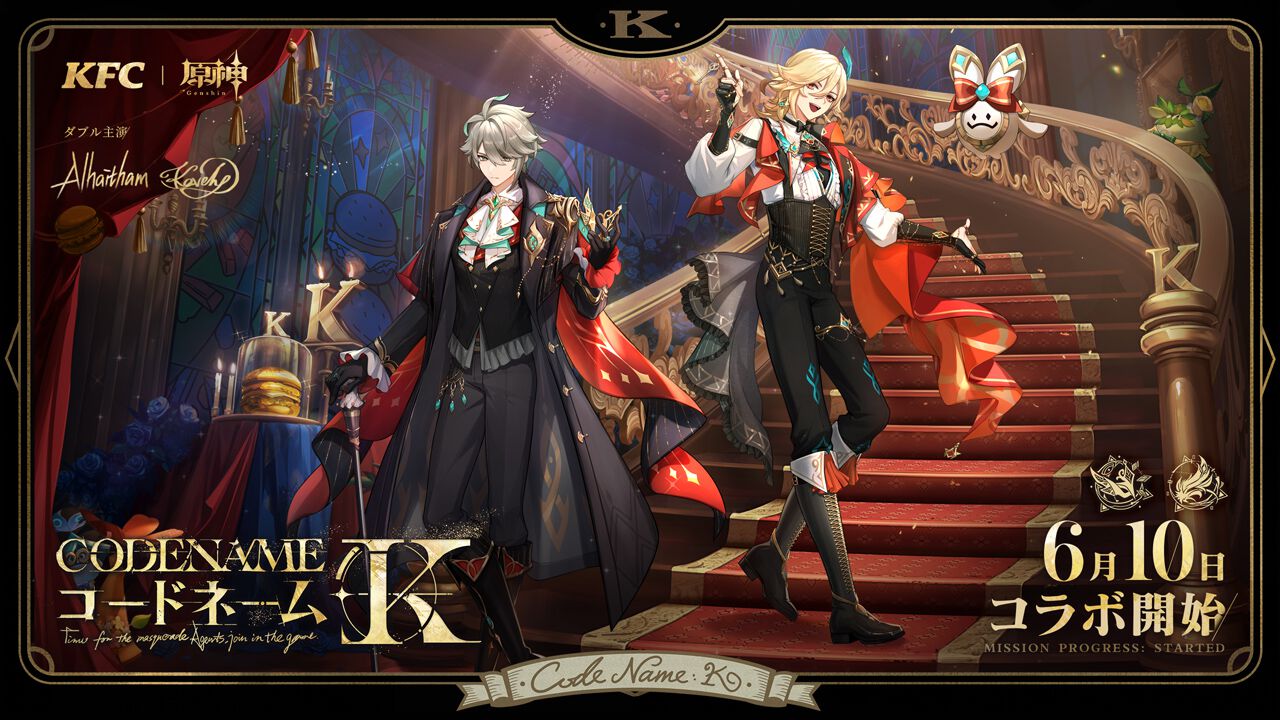 原神×KFC】コラボ第2弾が6月10日より開催。アルハイゼン＆カーヴェの