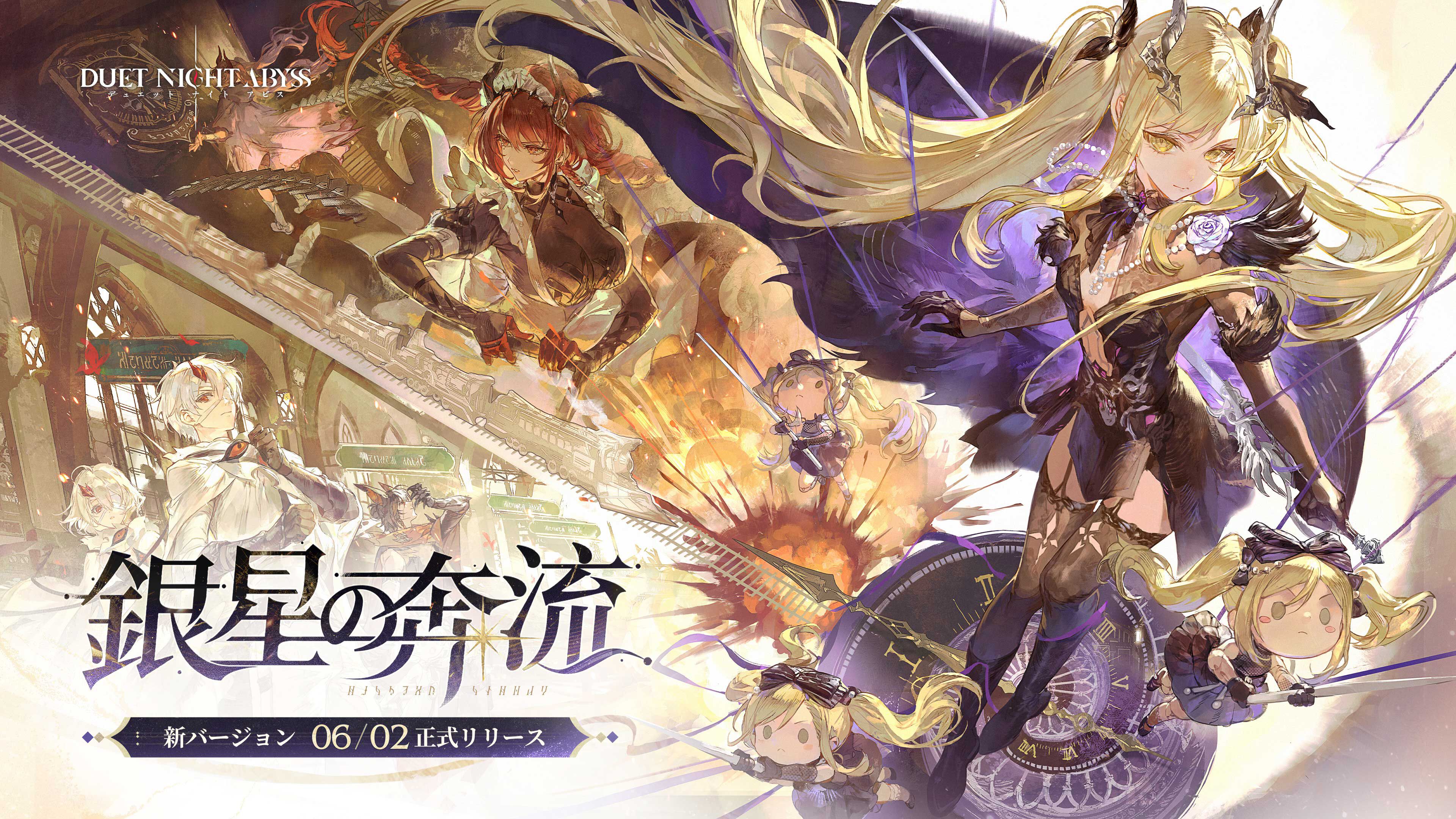 デュエットナイトアビス』新バージョン”銀星の奔流”が6/2に配信。新