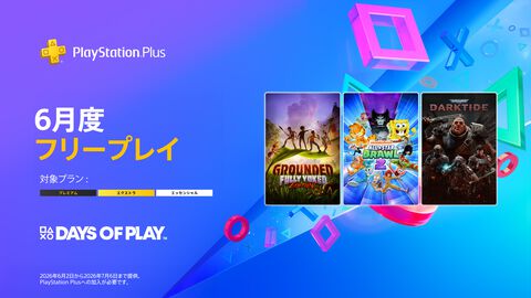 【PS Plusフリープレイ】『Grounded』『Nickelodeon All-Star Brawl 2』『Warhammer 40,000: Darktide』が6/2より登場