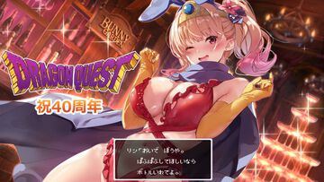 【ドラクエの日】『バニーガーデン』も40周年をお祝い。凜が“あぶない水着”を披露