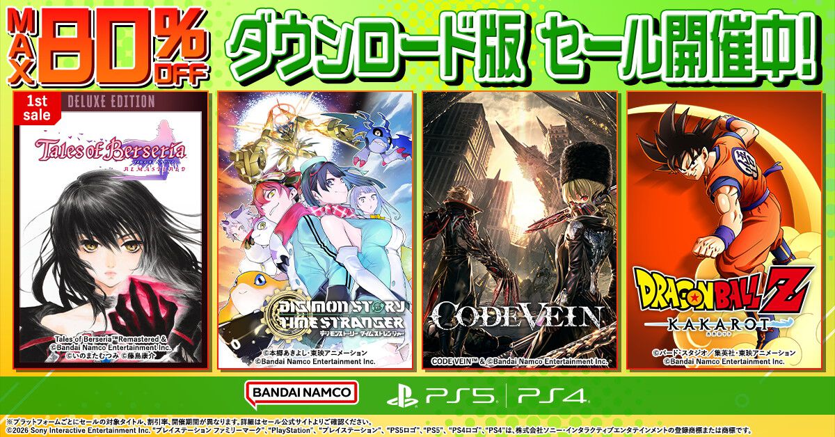 テイルズ オブ ベルセリア リマスター デラックスエディション』が初