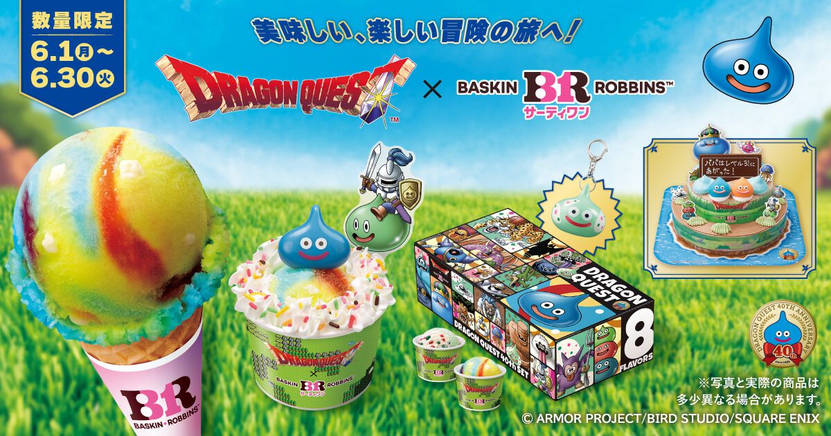 ドラクエ×サーティワン】パチシュワピリッな衝撃のフレーバー“かいしん