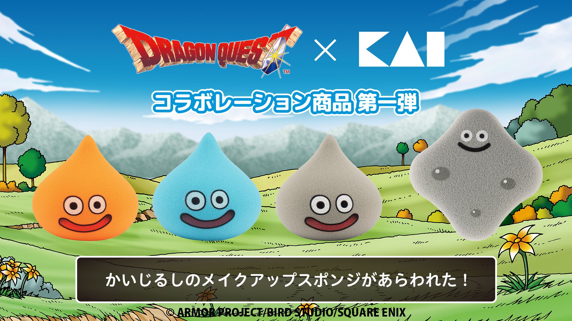 ドラクエ』スライム、はぐれメタルのメイクパフが本日（5/27）発売
