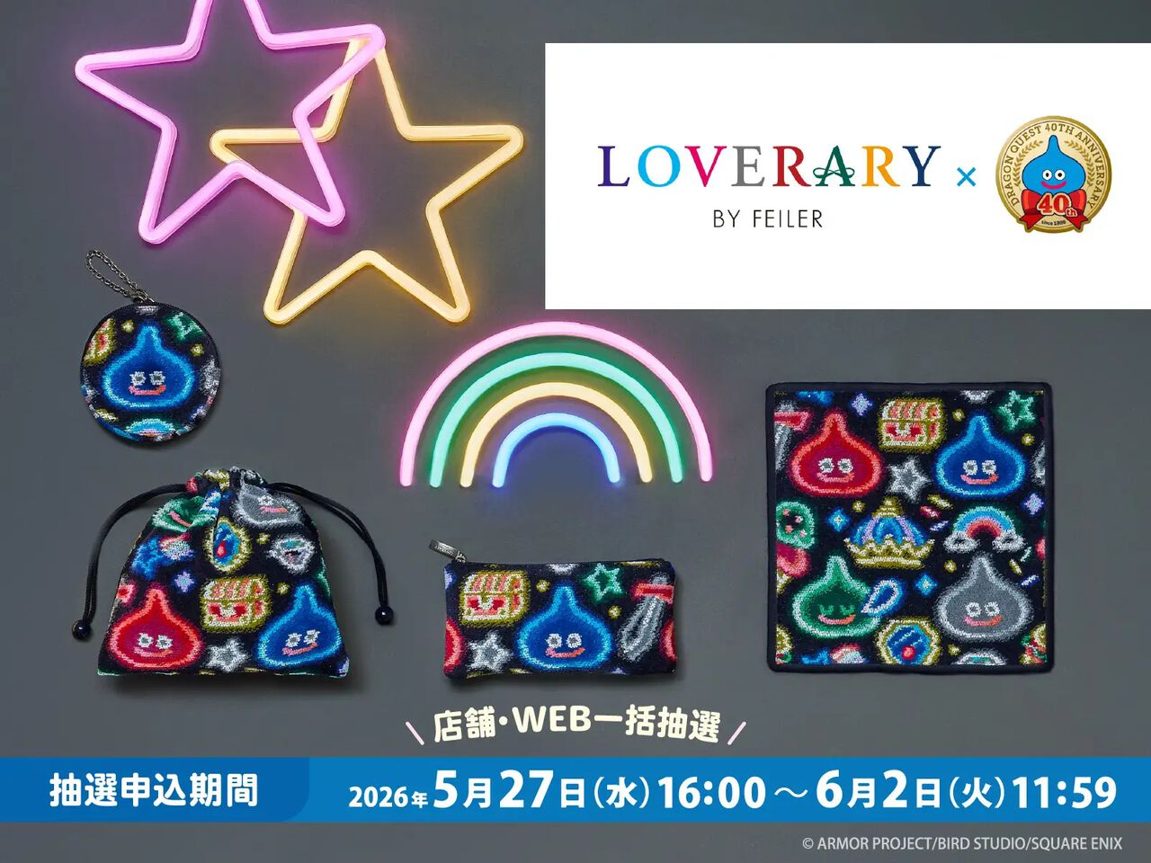 ドラクエ×フェイラー】初コラボ開催。呪文を唱えるハンカチ、ネオン 