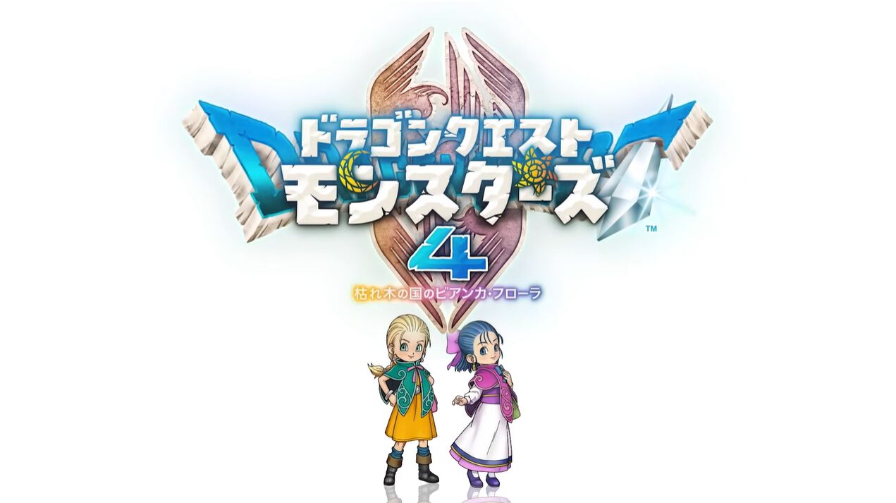 ドラゴンクエストモンスターズ4 枯れ木の国のビアンカ・フローラ』の