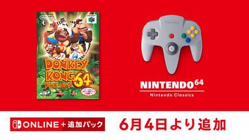 『ドンキーコング64』がニンテンドウ 64 Nintendo Classicsに6/4に追加決定。3Dグラフィックで楽しめる1999年発売のアクションゲーム
