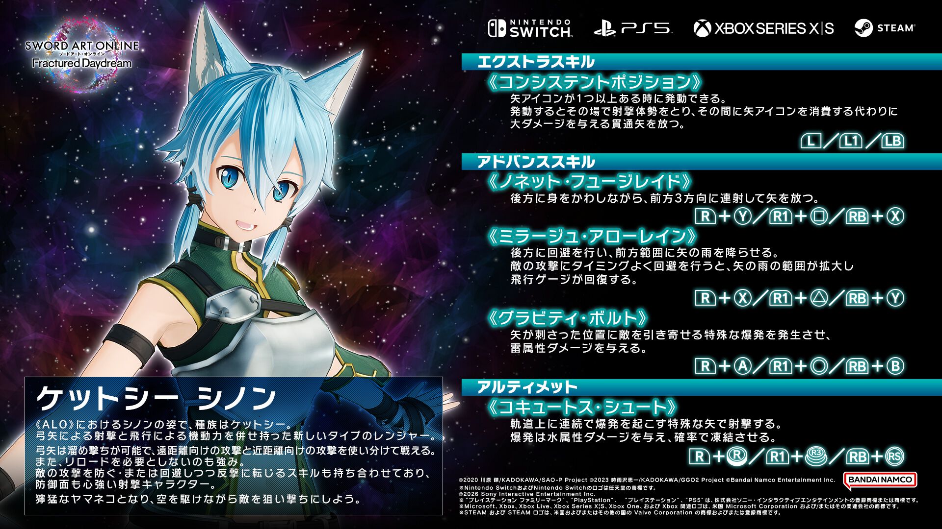 SAOFD』ケットシー姿のシノンが6/4実装。新タイプのレンジャー