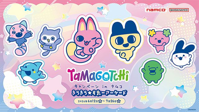 たまごっち】きらきら星モチーフの限定プライズがナムコに登場