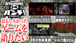 BitSummit2026振り返り生放送を5月28日（木）19時から配信！ 編集者が遊んだ出展作の感想を語ります。いや、語らせてください【ファミ通いのこり部】