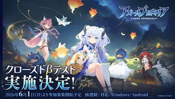 『アズールプロミリア』クローズドβテストが実施決定。『アズレン』Manjuu Gamesが開発する新作ファンタジーワールドRPG