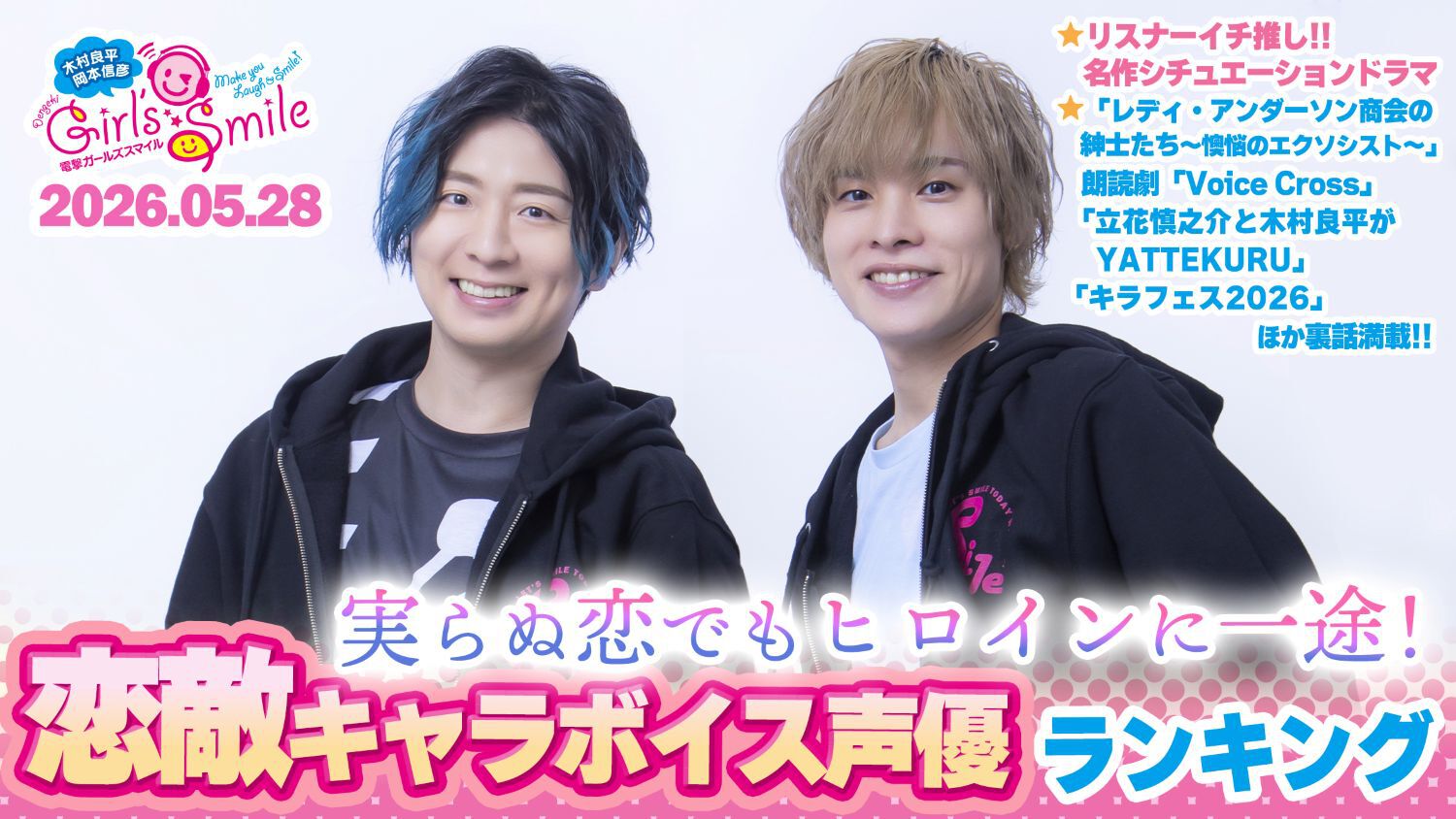 リップ音の違いも!? 名作シチュエーションドラマを語る！ 木村良平