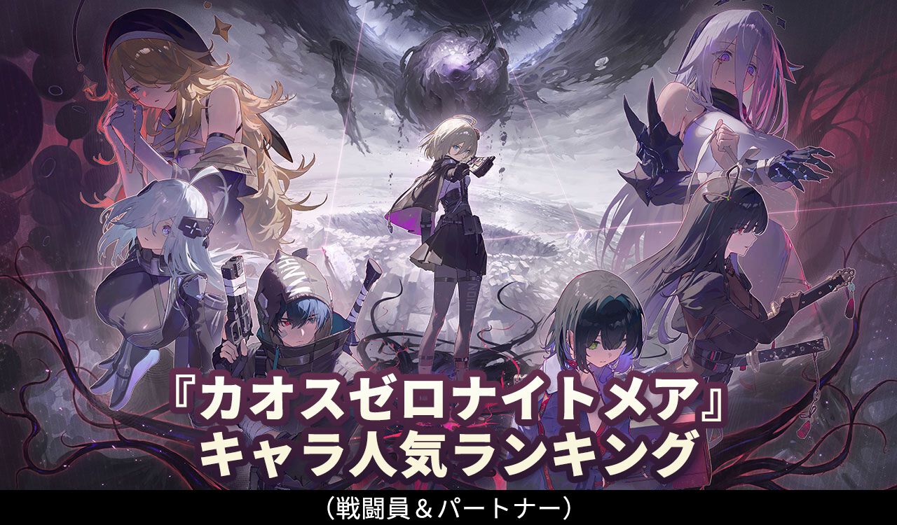 カオゼロ』キャラ人気ランキングTOP10（戦闘員＆パートナー）。ティぺ
