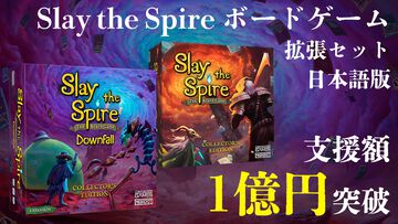 『Slay the Spire』ボドゲ拡張セット日本語版のクラファン支援総額が1億円突破、開始からたった8日で。日本のボドゲ関連クラファン歴代2位に到達