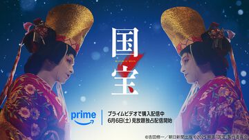 【アマプラ6月配信】アカデミー賞ノミネートの『国宝』が見放題独占配信。アニメ『ドラゴンボール』『銀魂』シリーズ、ドラマ『ルーキーズ』なども配信