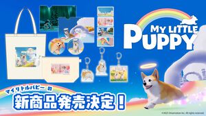 『My Little Puppy』健気なボングの姿がかわいすぎ。トートバッグやアクキー、マルチポーチなどの公式ライセンスグッズが発売決定
