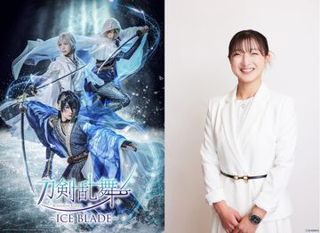 『刀剣乱舞』アイスショーに坂本花織の出演が決定。三日月宗近役は無良崇人、へし切長谷部役は田中刑事